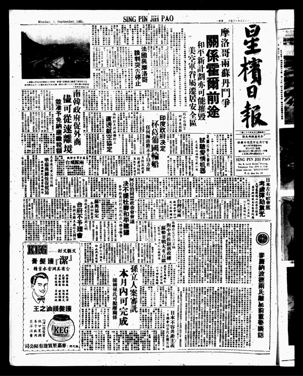 Miniature of 星槟日报  1955年09月05日