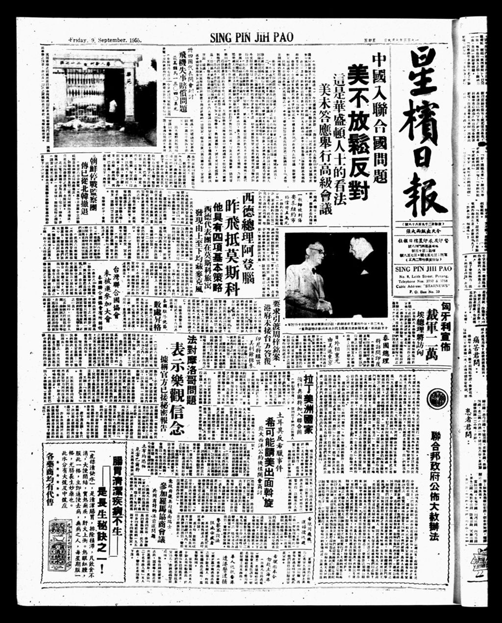 Miniature of 星槟日报  1955年09月09日