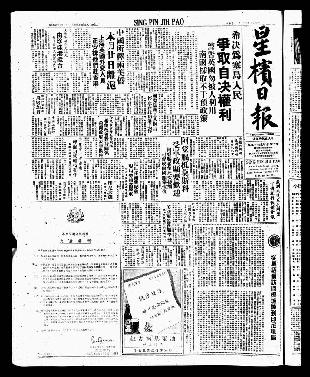 Miniature of 星槟日报  1955年09月10日