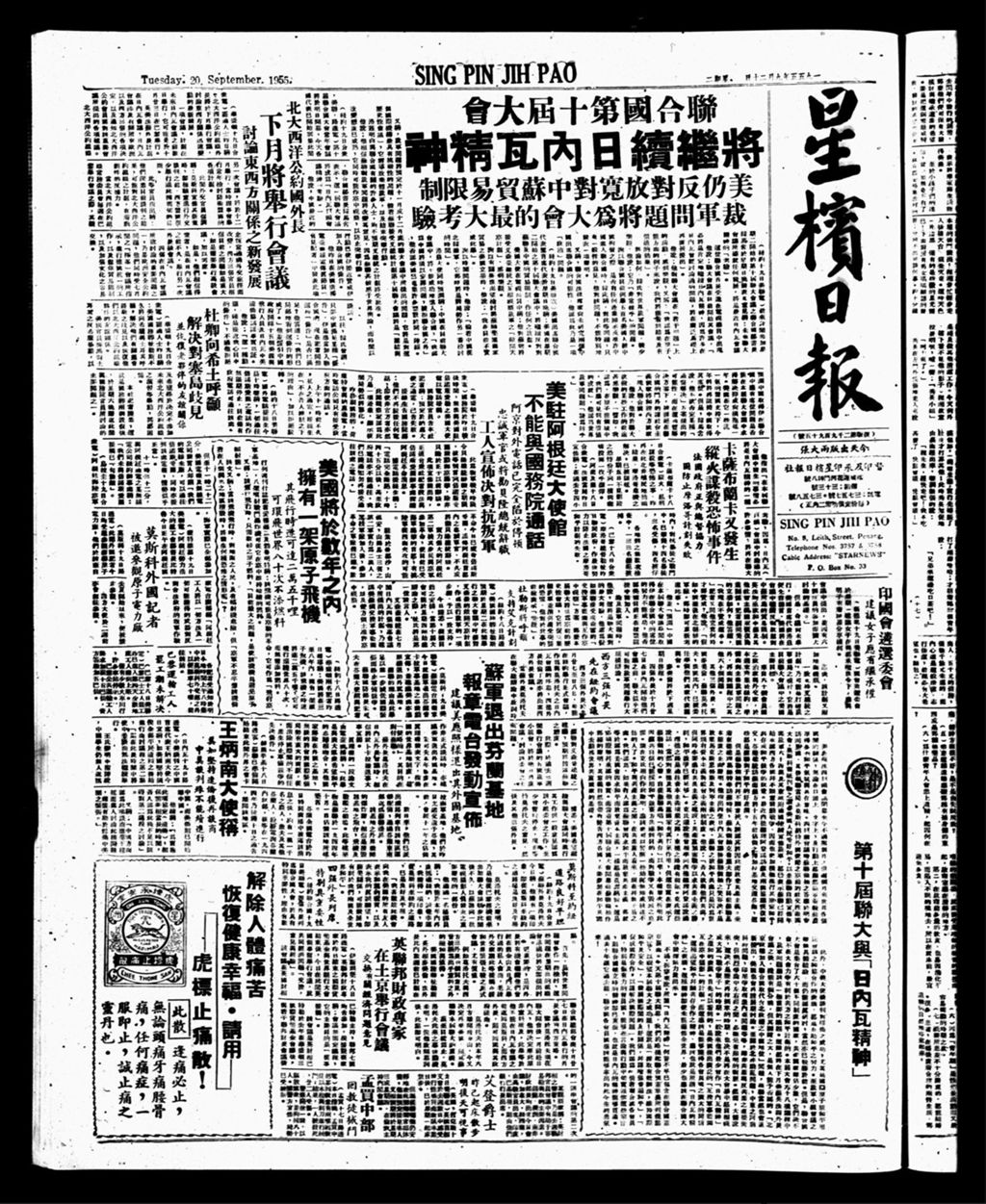 Miniature of 星槟日报  1955年09月20日