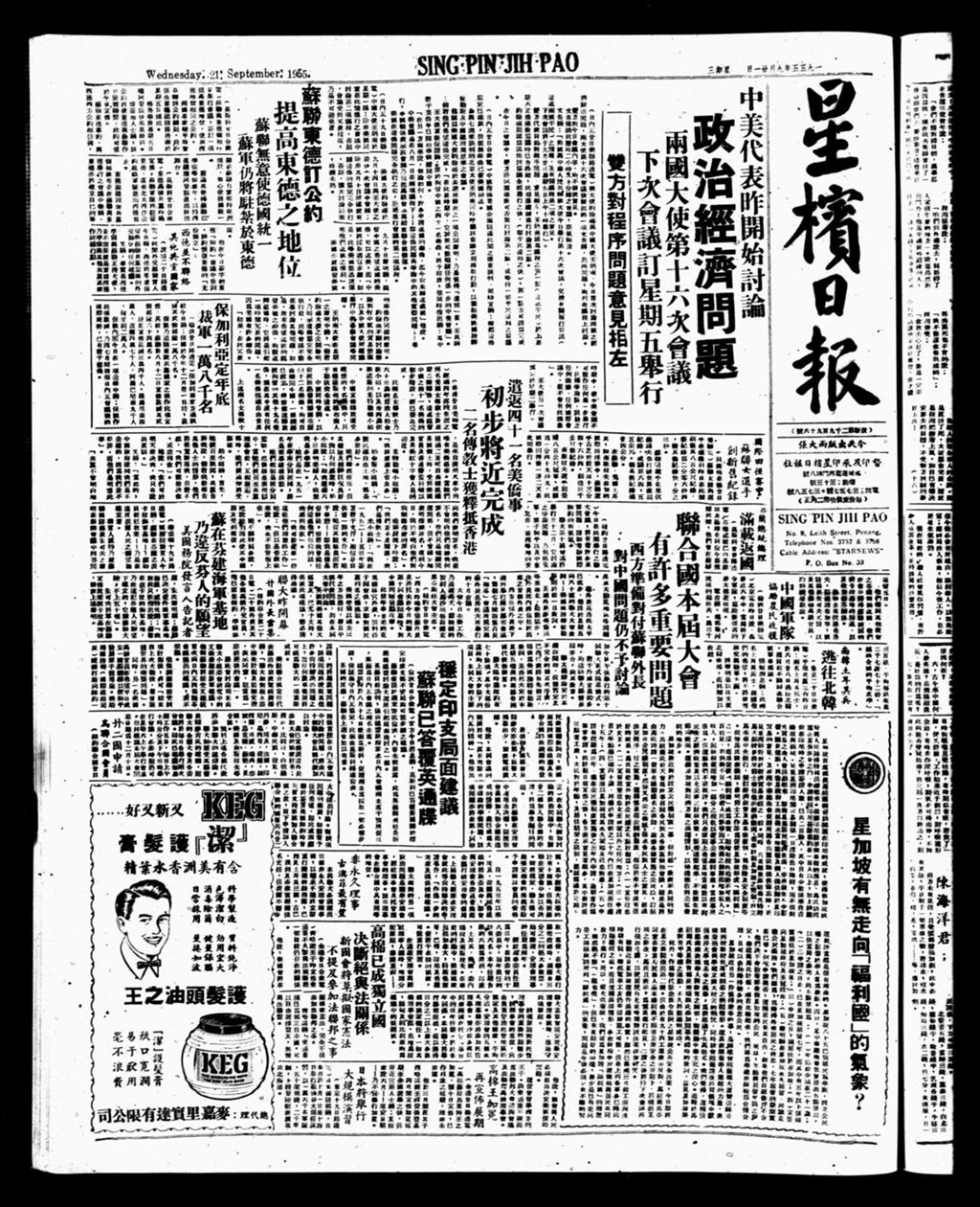 Miniature of 星槟日报  1955年09月21日