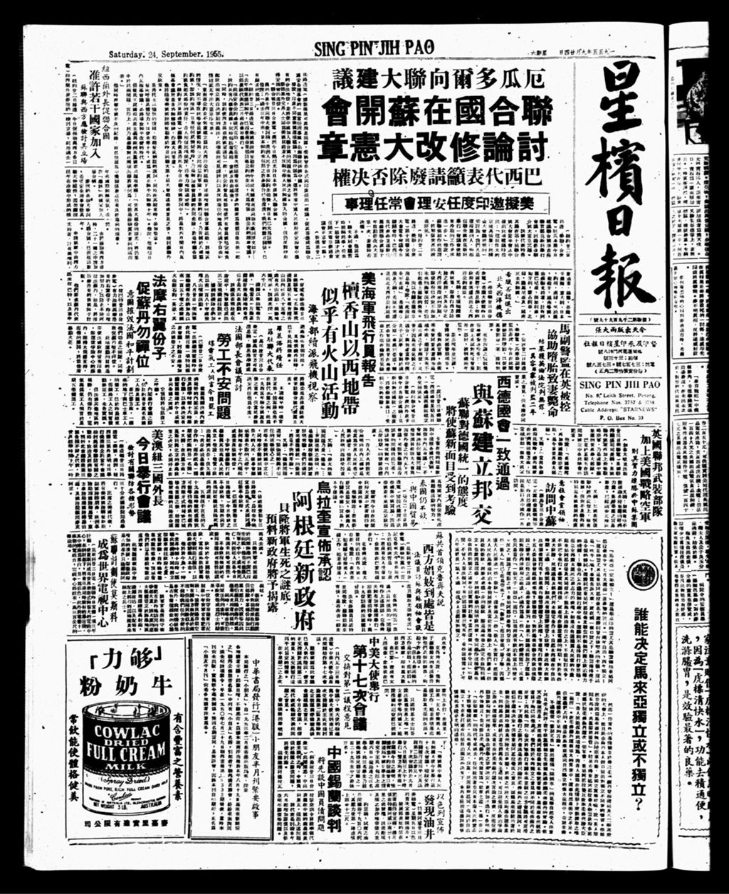 Miniature of 星槟日报  1955年09月24日