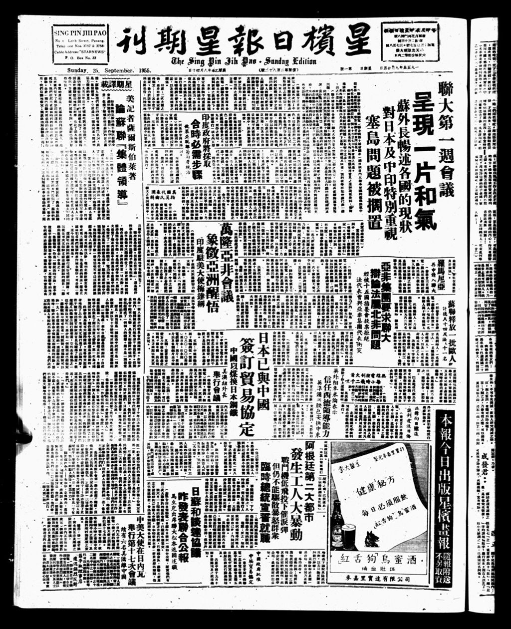 Miniature of 星槟日报  1955年09月25日