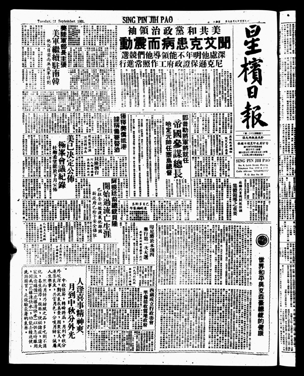 Miniature of 星槟日报  1955年09月27日