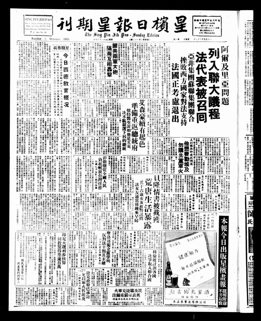 Miniature of 星槟日报  1955年10月02日