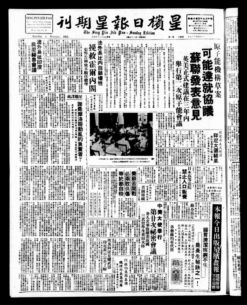 Miniature of 星槟日报  1955年10月09日