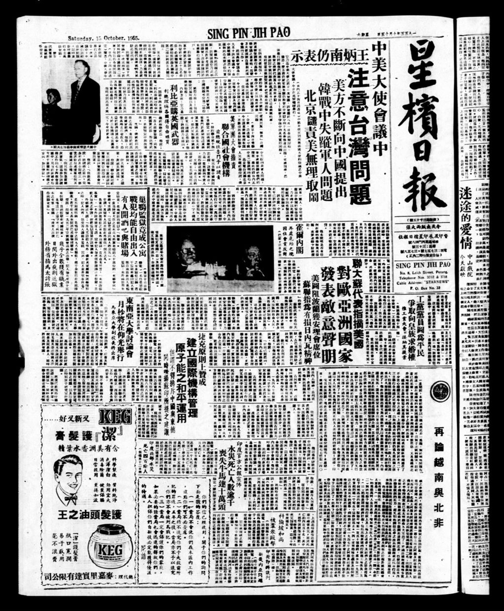 Miniature of 星槟日报  1955年10月15日