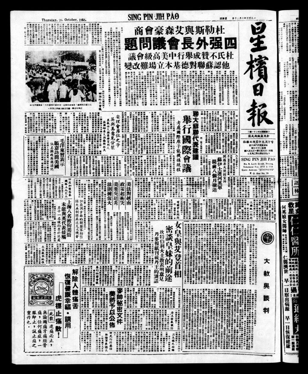 Miniature of 星槟日报  1955年10月20日