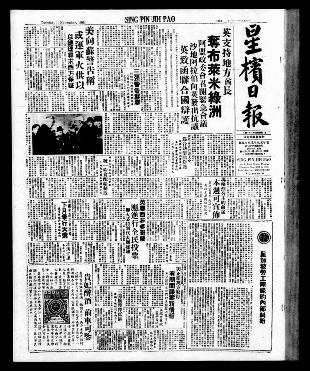 Miniature of 星槟日报  1955年11月01日