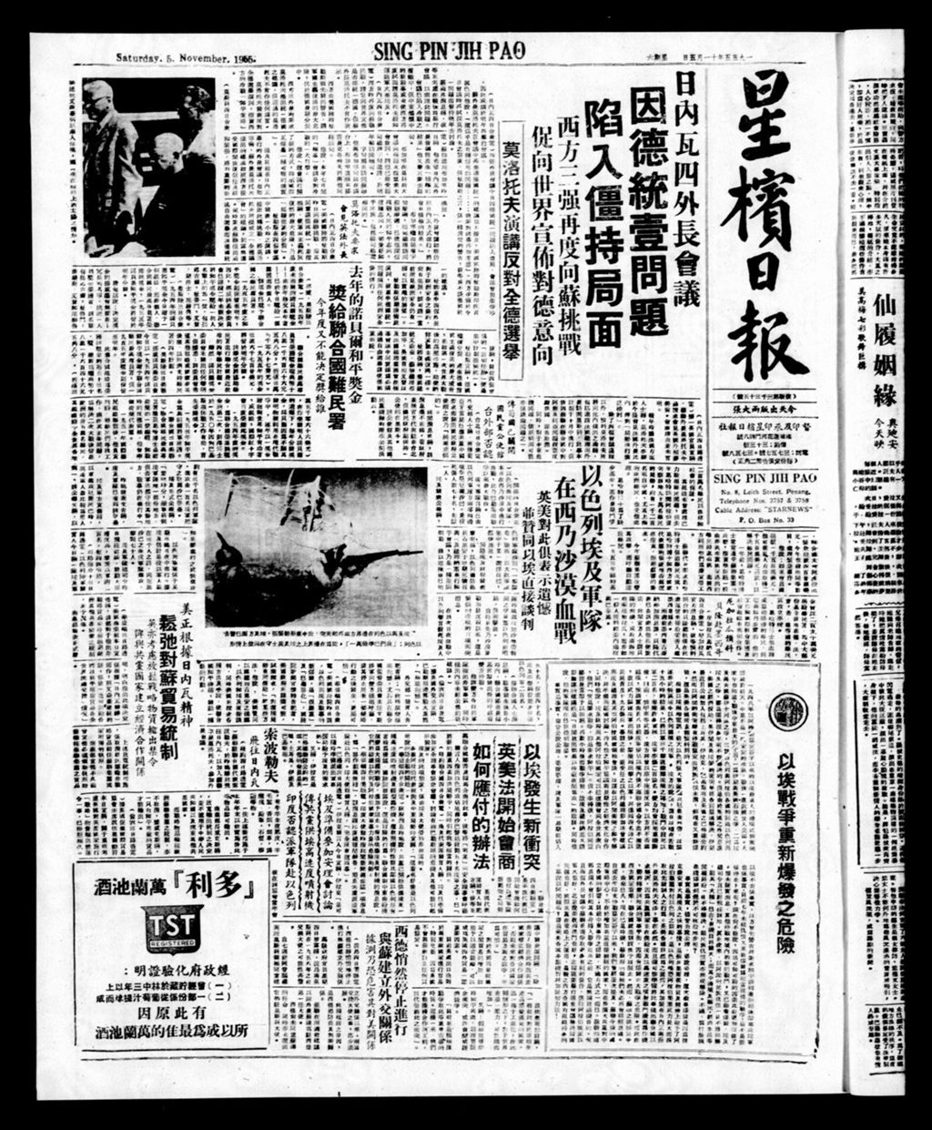 Miniature of 星槟日报  1955年11月05日