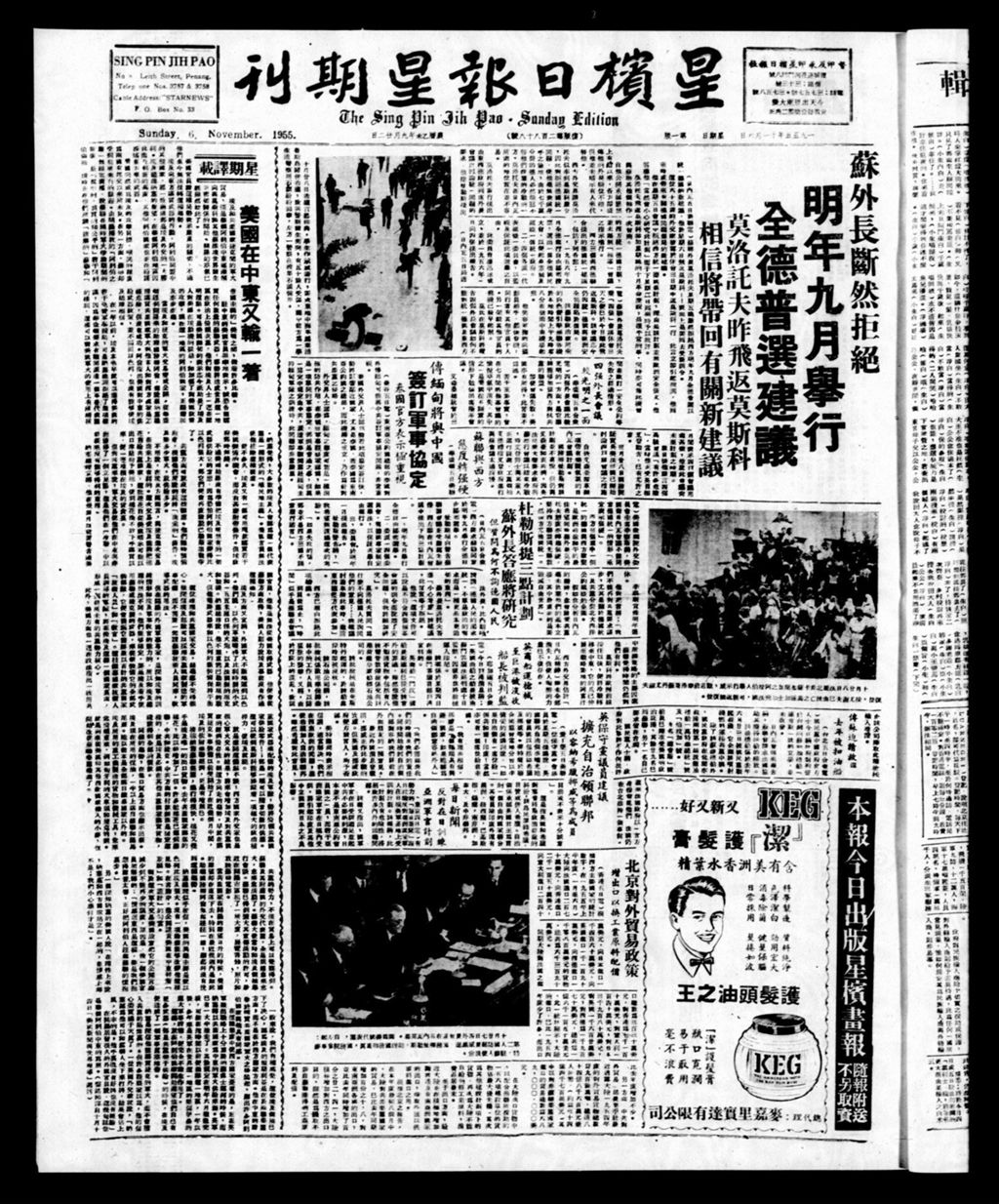 Miniature of 星槟日报  1955年11月06日