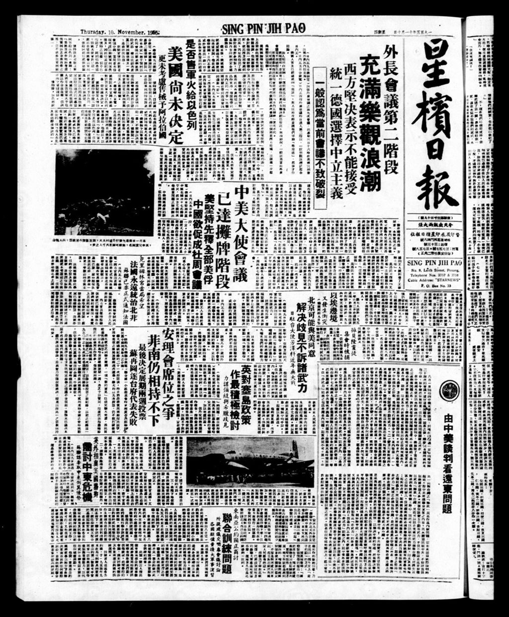 Miniature of 星槟日报  1955年11月10日