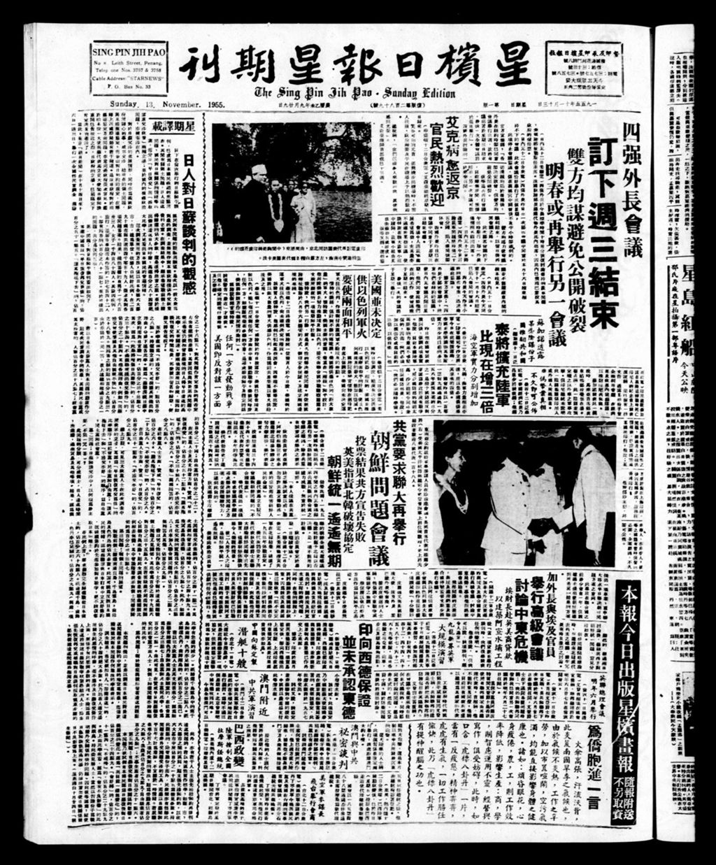 Miniature of 星槟日报  1955年11月13日