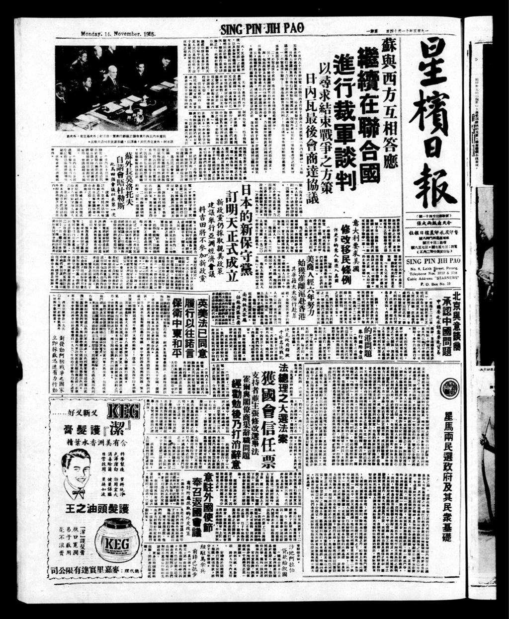 Miniature of 星槟日报  1955年11月14日