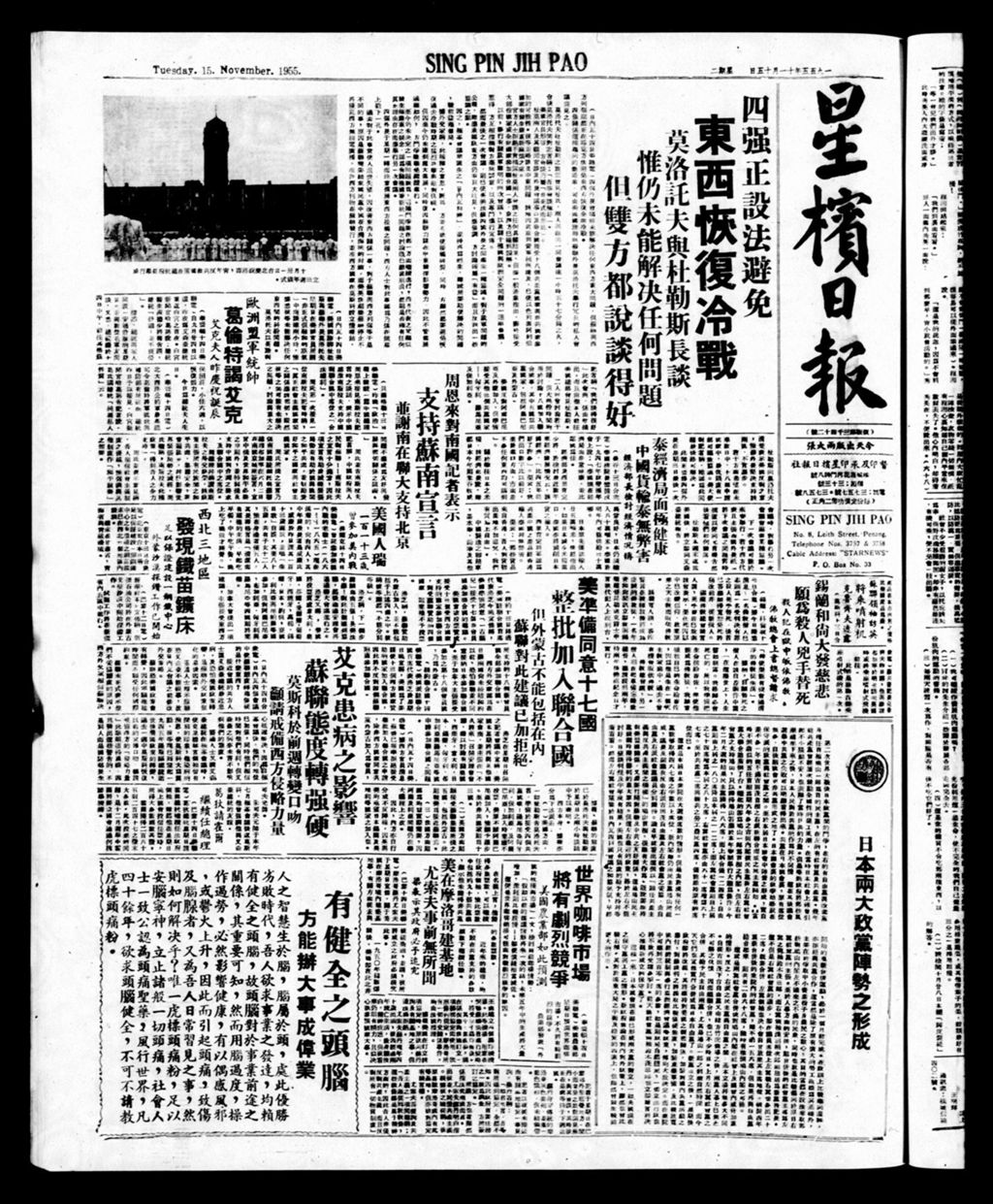 Miniature of 星槟日报  1955年11月15日