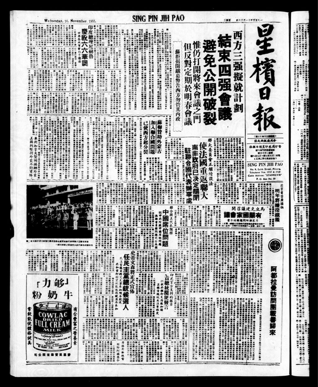 Miniature of 星槟日报  1955年11月16日