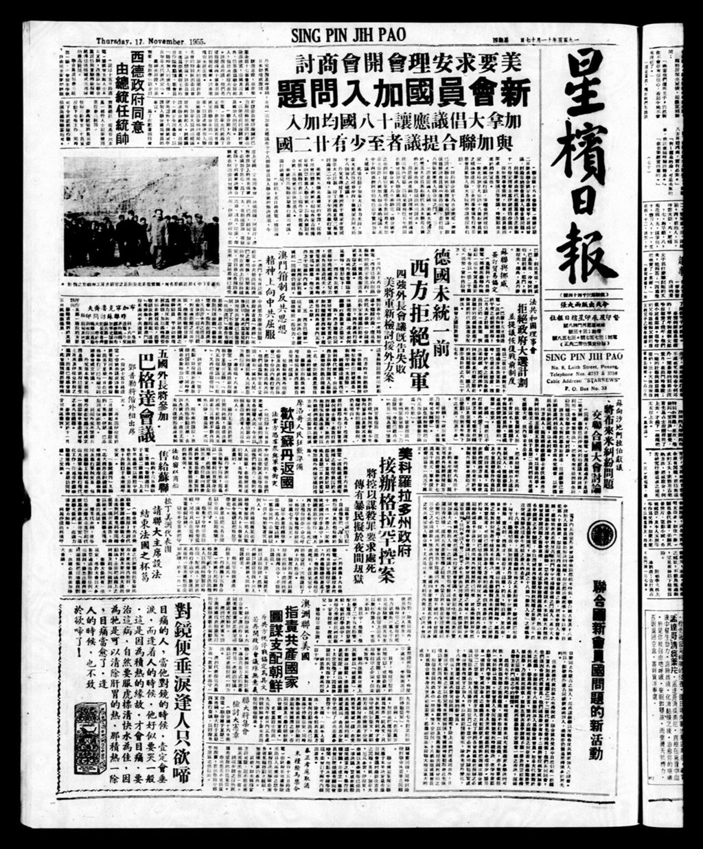 Miniature of 星槟日报  1955年11月17日