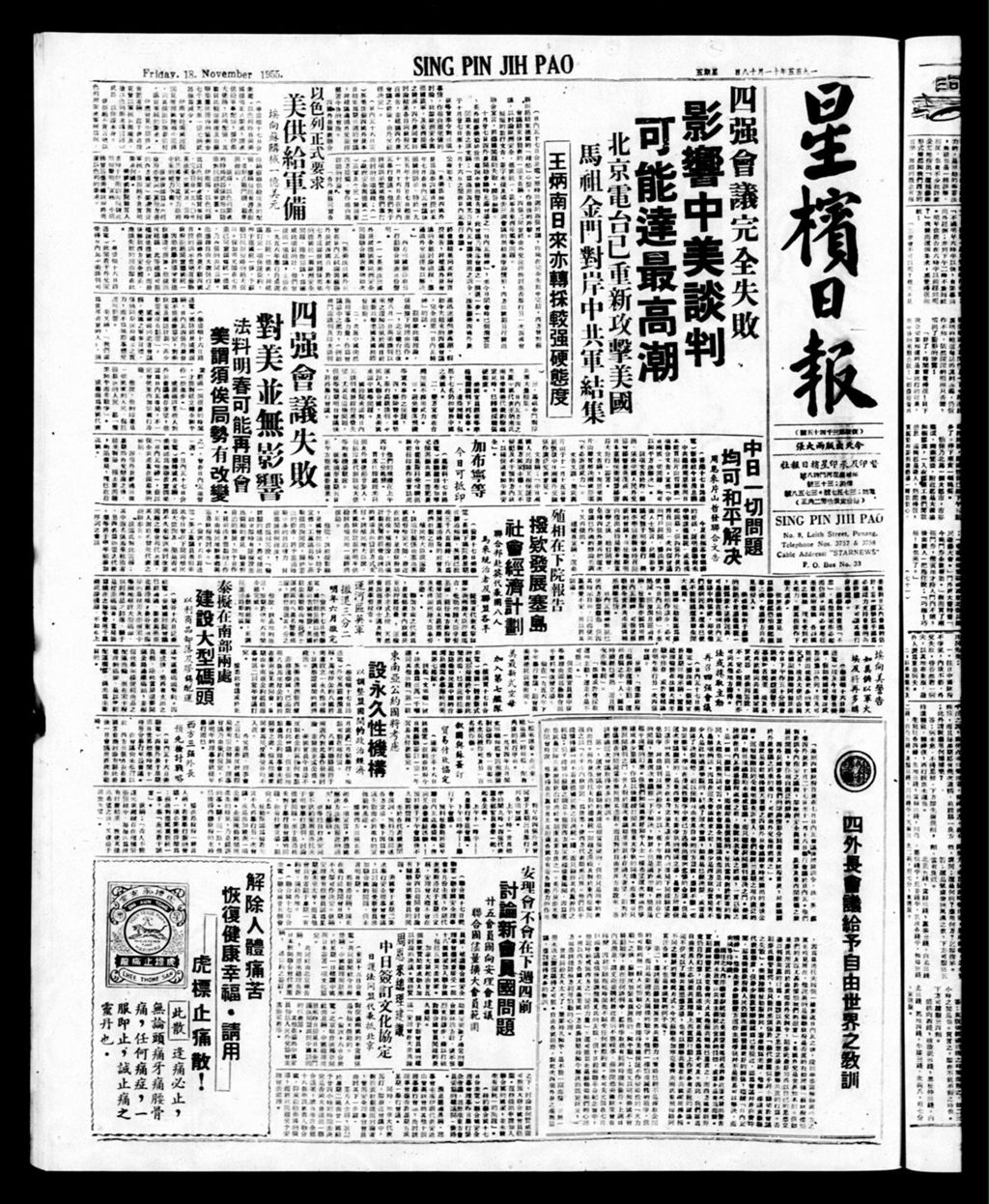 Miniature of 星槟日报  1955年11月18日