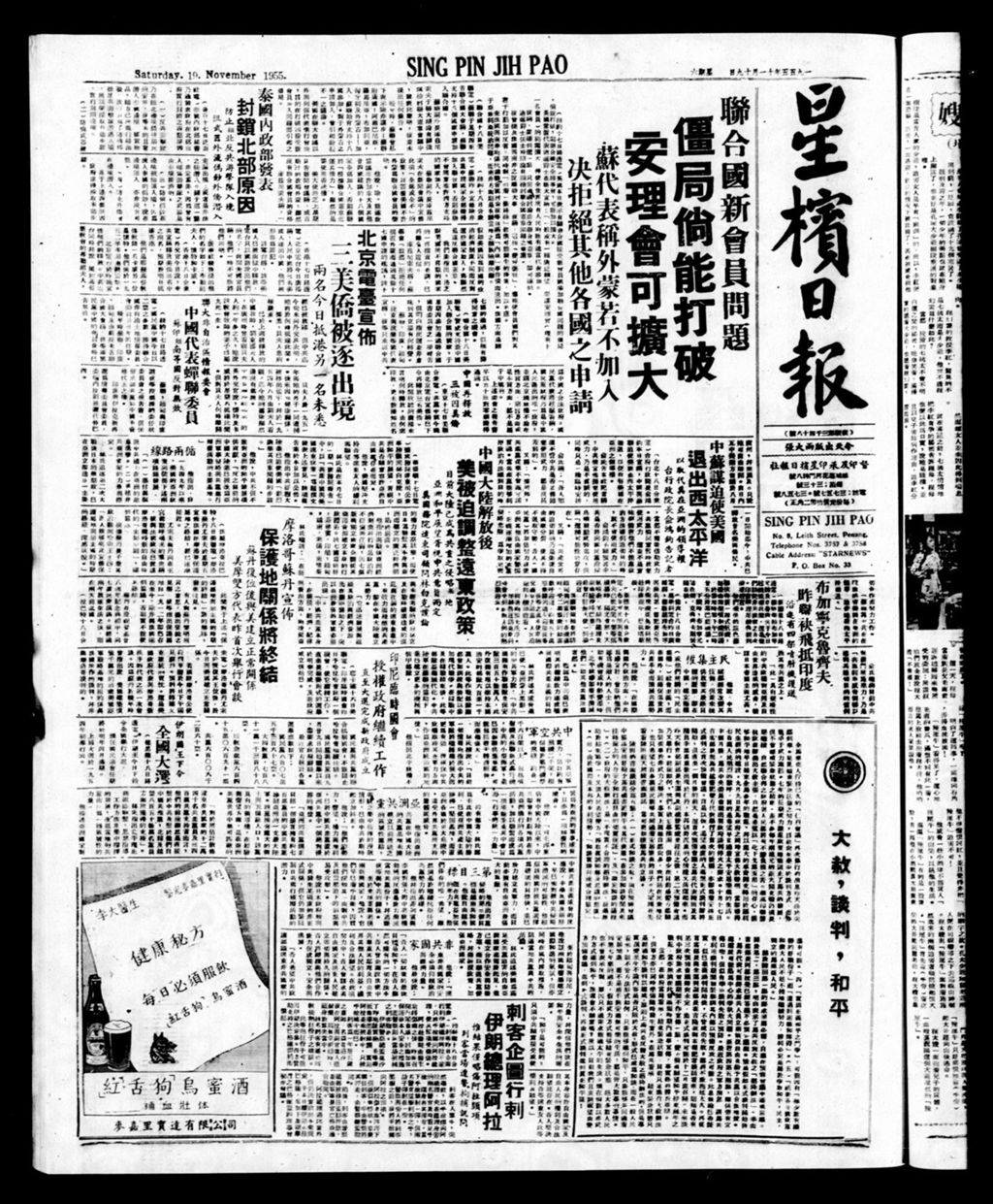 Miniature of 星槟日报  1955年11月19日