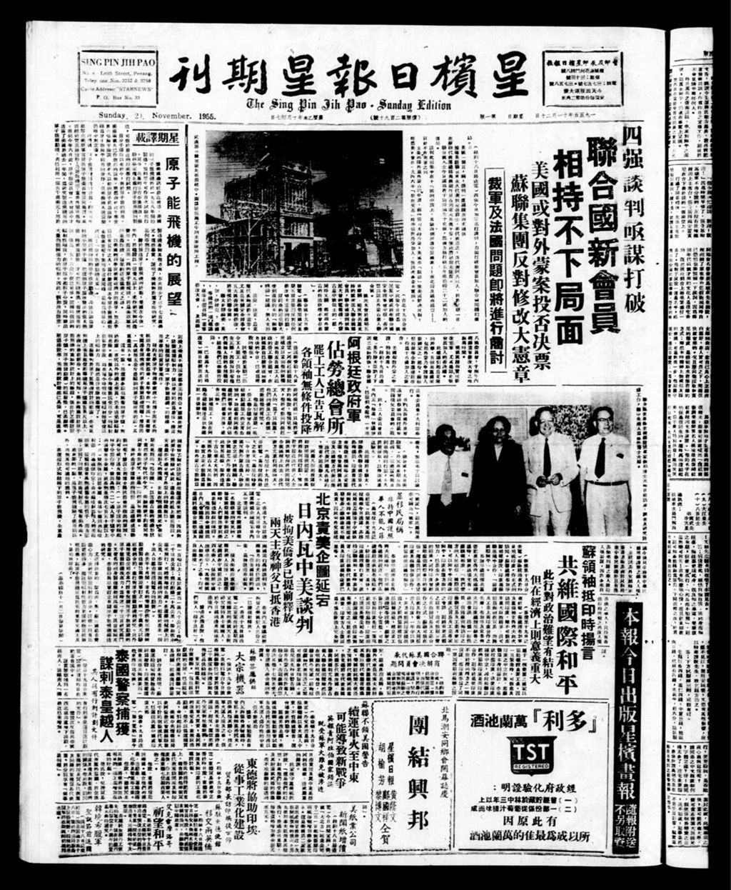 Miniature of 星槟日报  1955年11月20日