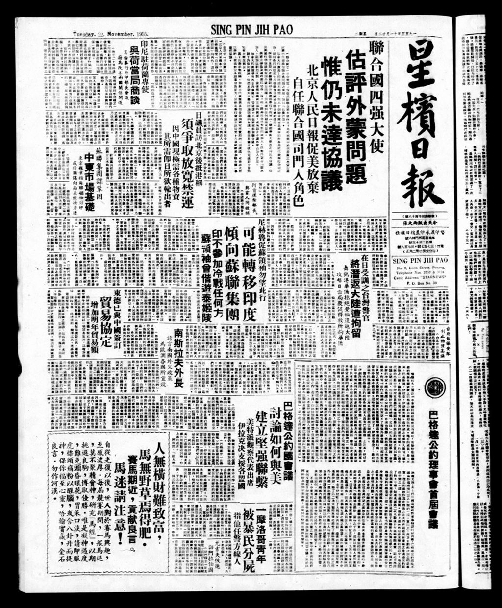 Miniature of 星槟日报  1955年11月22日