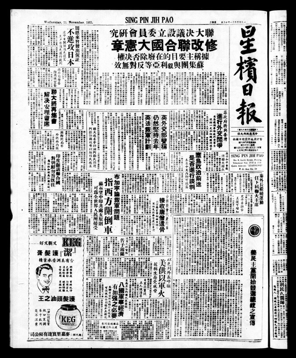 Miniature of 星槟日报  1955年11月23日