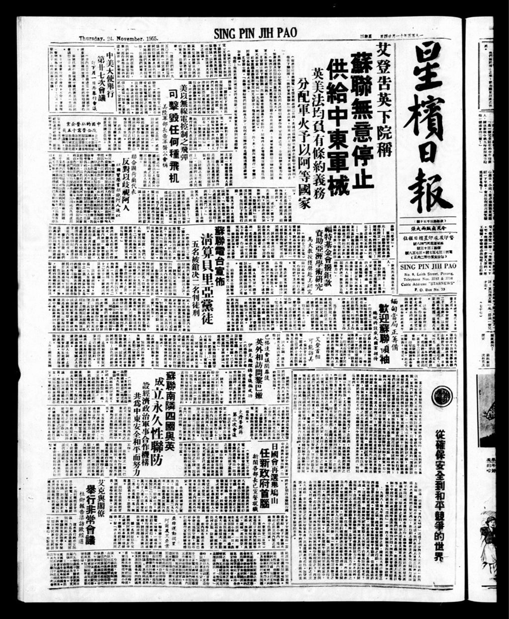 Miniature of 星槟日报  1955年11月24日