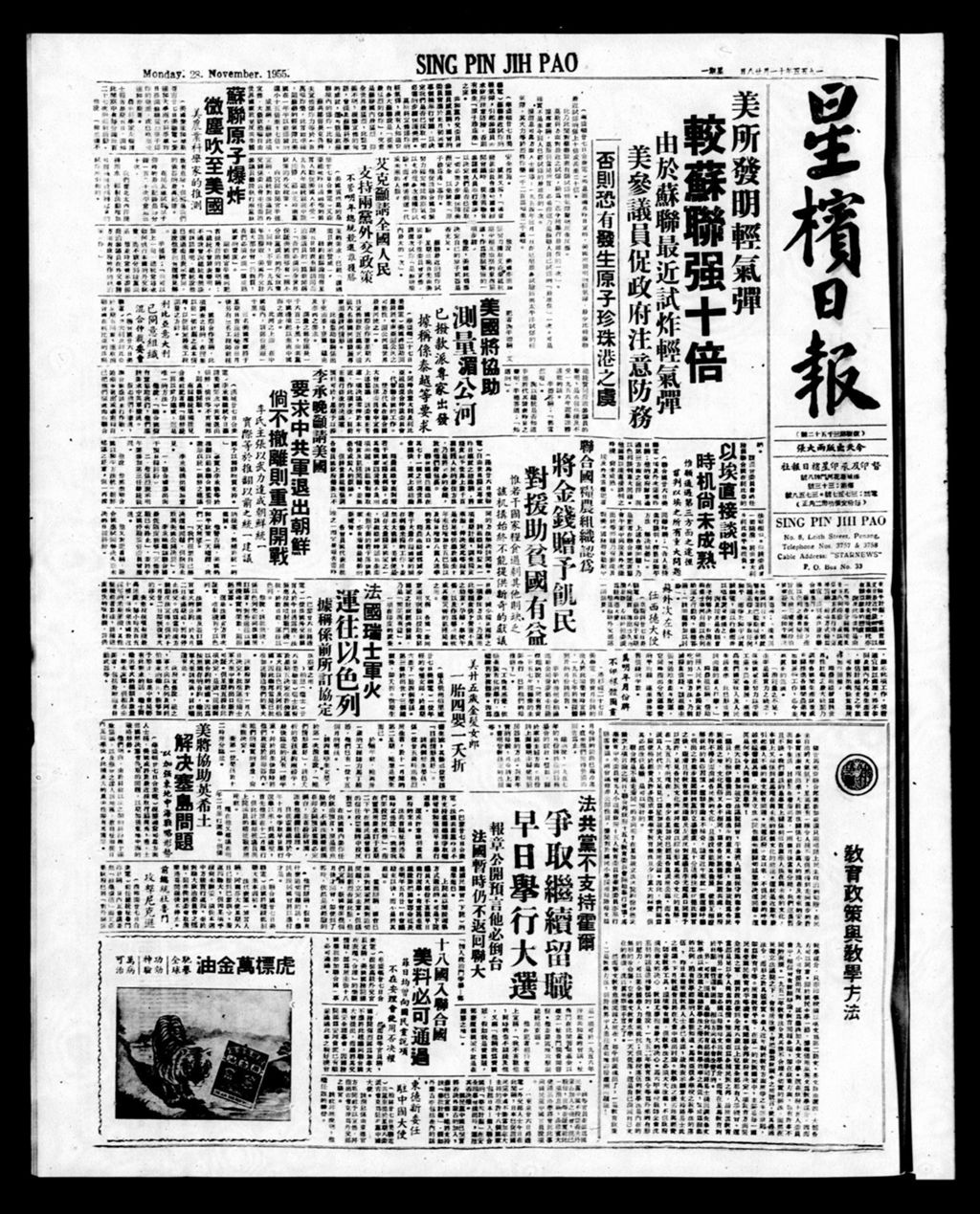 Miniature of 星槟日报  1955年11月28日