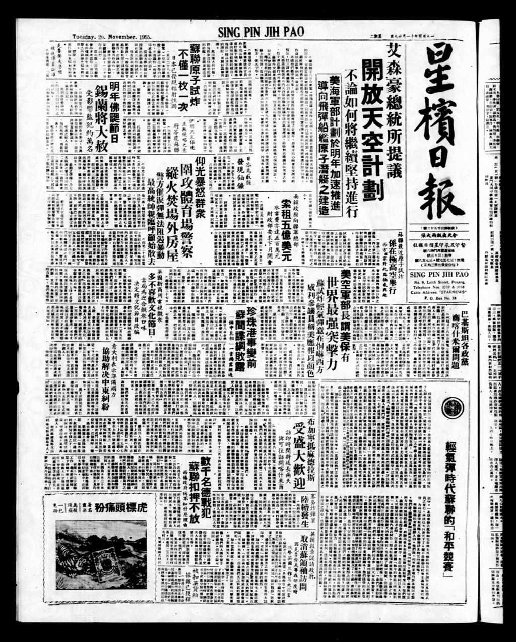 Miniature of 星槟日报  1955年11月29日