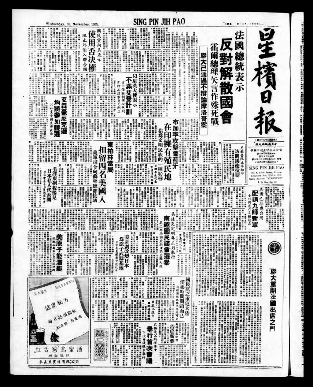 Miniature of 星槟日报  1955年11月30日