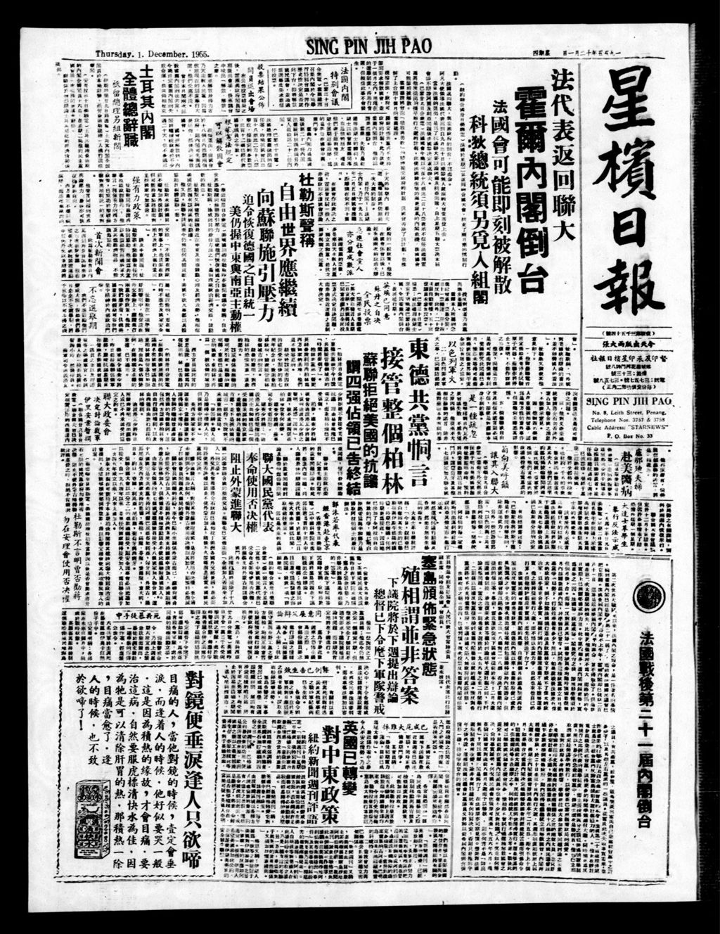 Miniature of 星槟日报  1955年12月01日