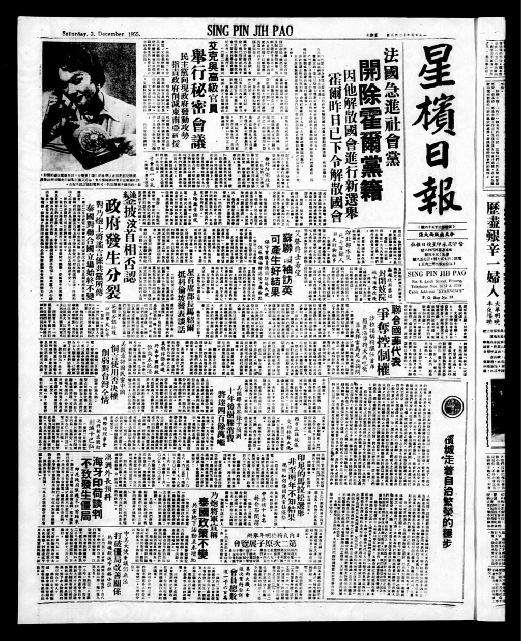 Miniature of 星槟日报  1955年12月03日