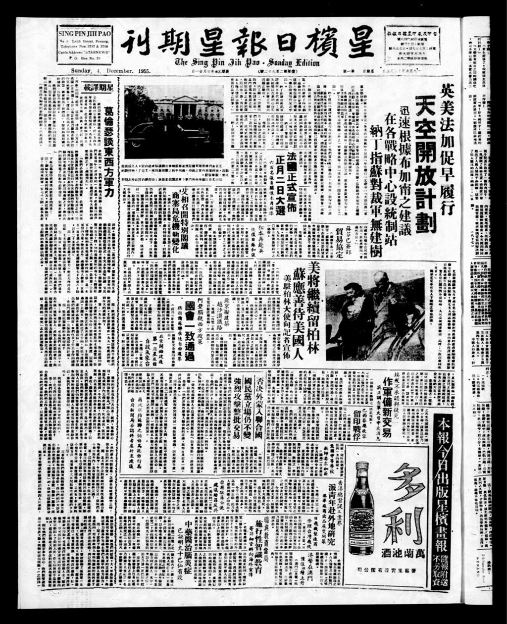 Miniature of 星槟日报  1955年12月04日