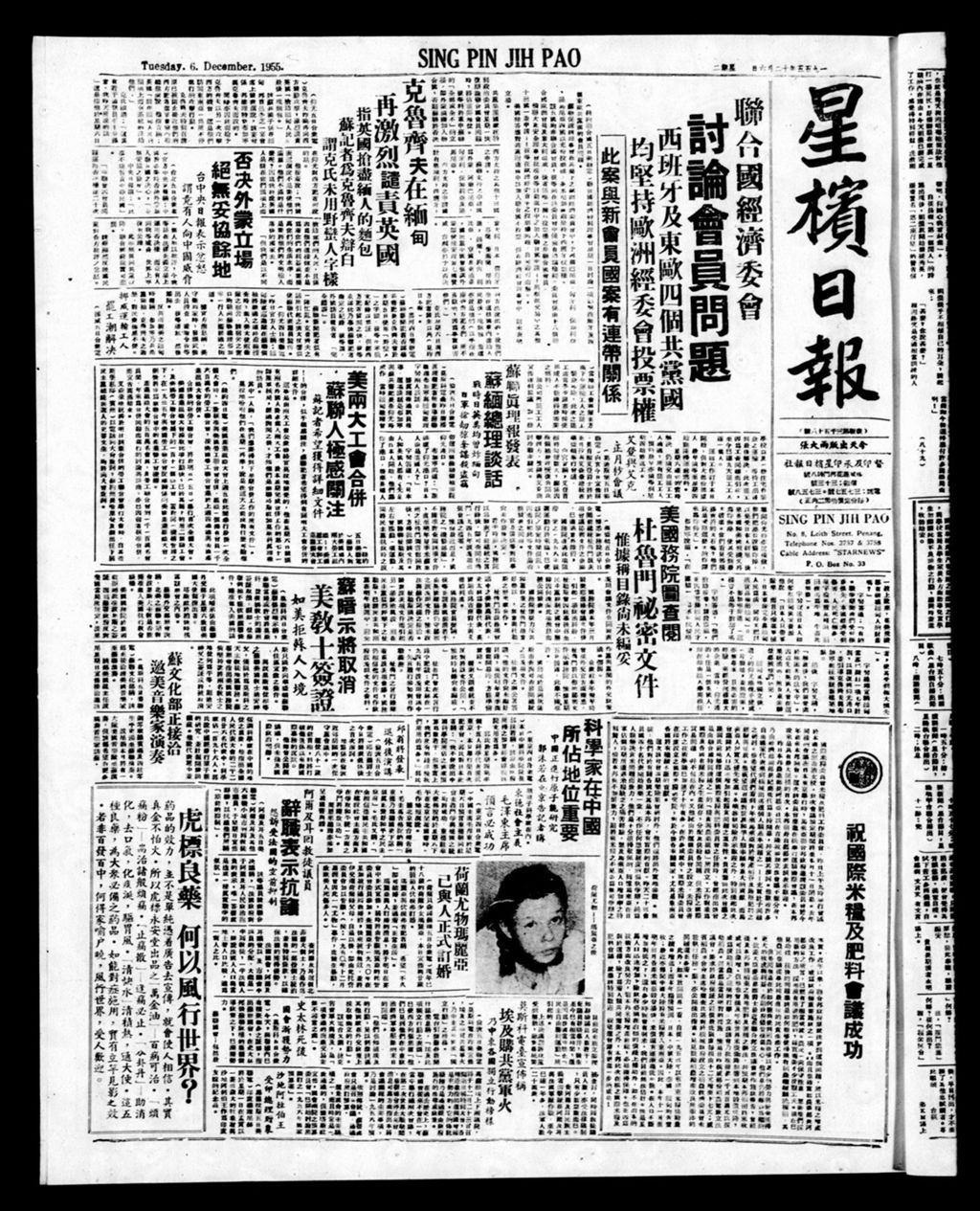 Miniature of 星槟日报  1955年12月06日