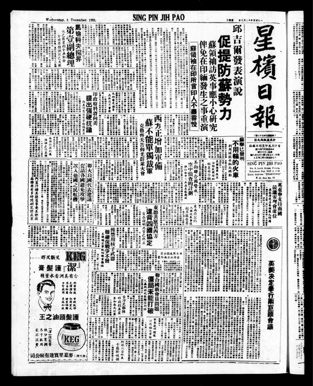 Miniature of 星槟日报  1955年12月07日