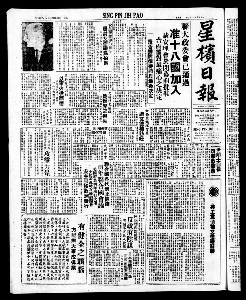 Miniature of 星槟日报  1955年12月09日