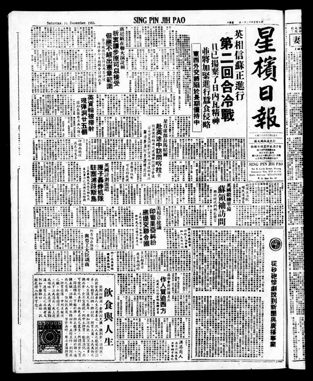 Miniature of 星槟日报  1955年12月10日