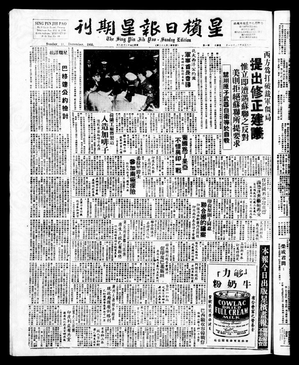 Miniature of 星槟日报  1955年12月11日