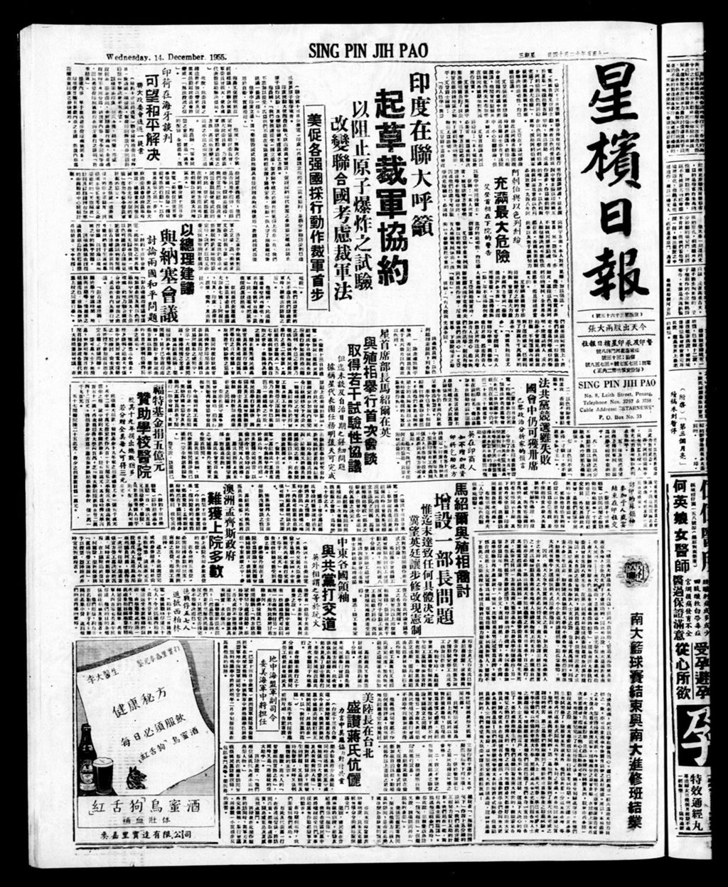 Miniature of 星槟日报  1955年12月14日