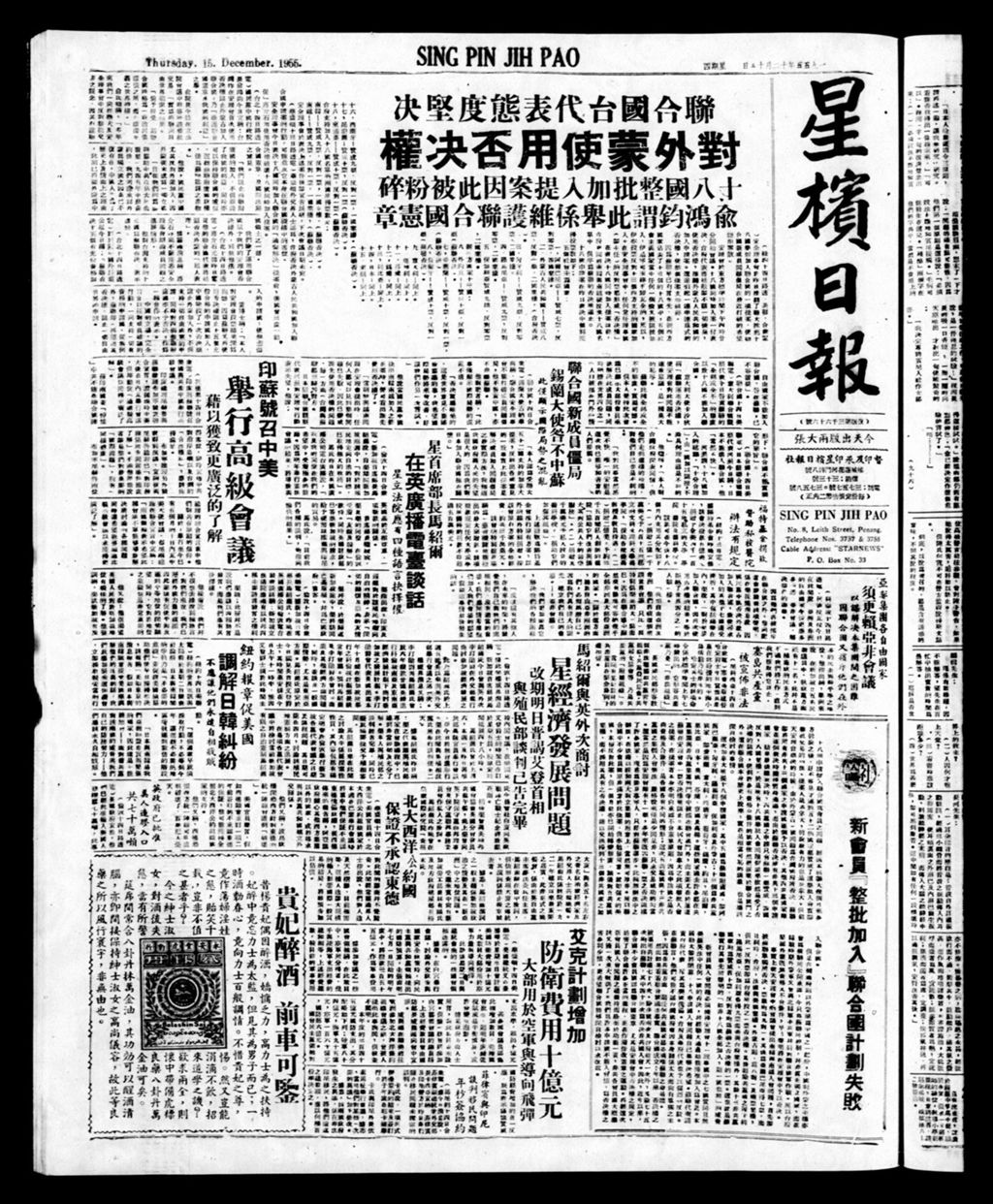 Miniature of 星槟日报  1955年12月15日