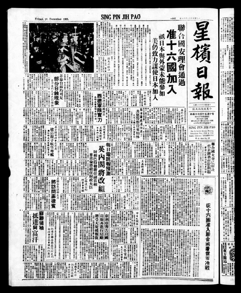 Miniature of 星槟日报  1955年12月16日