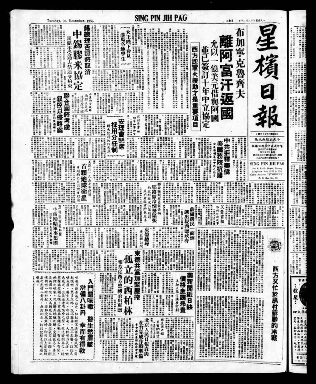 Miniature of 星槟日报  1955年12月20日