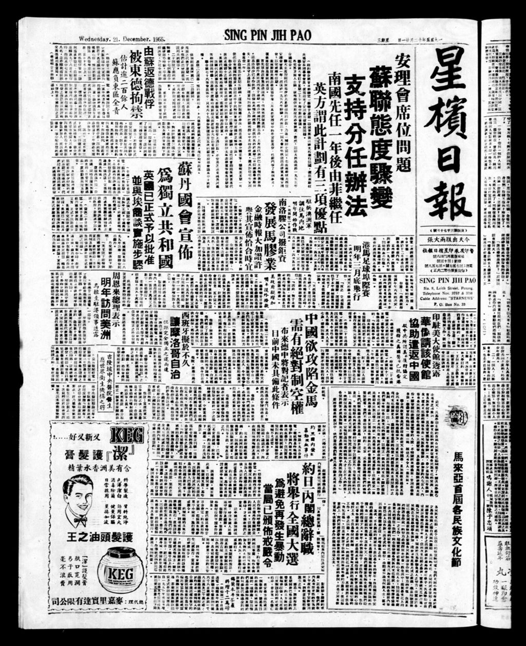 Miniature of 星槟日报  1955年12月21日