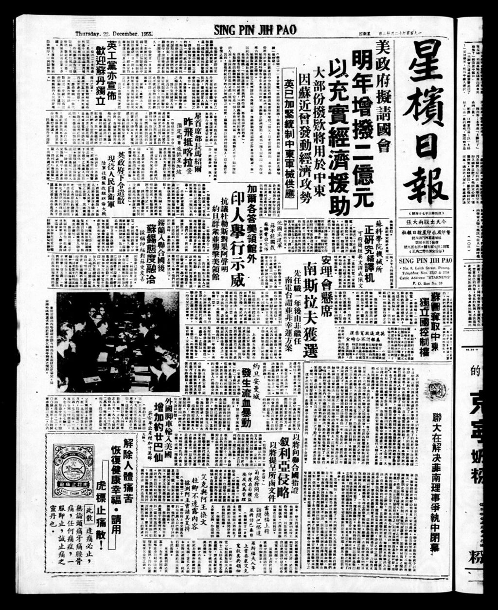 Miniature of 星槟日报  1955年12月22日