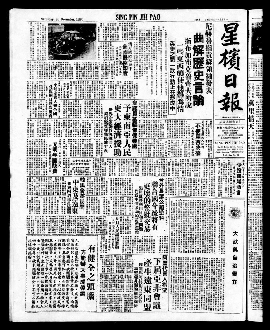 Miniature of 星槟日报  1955年12月24日