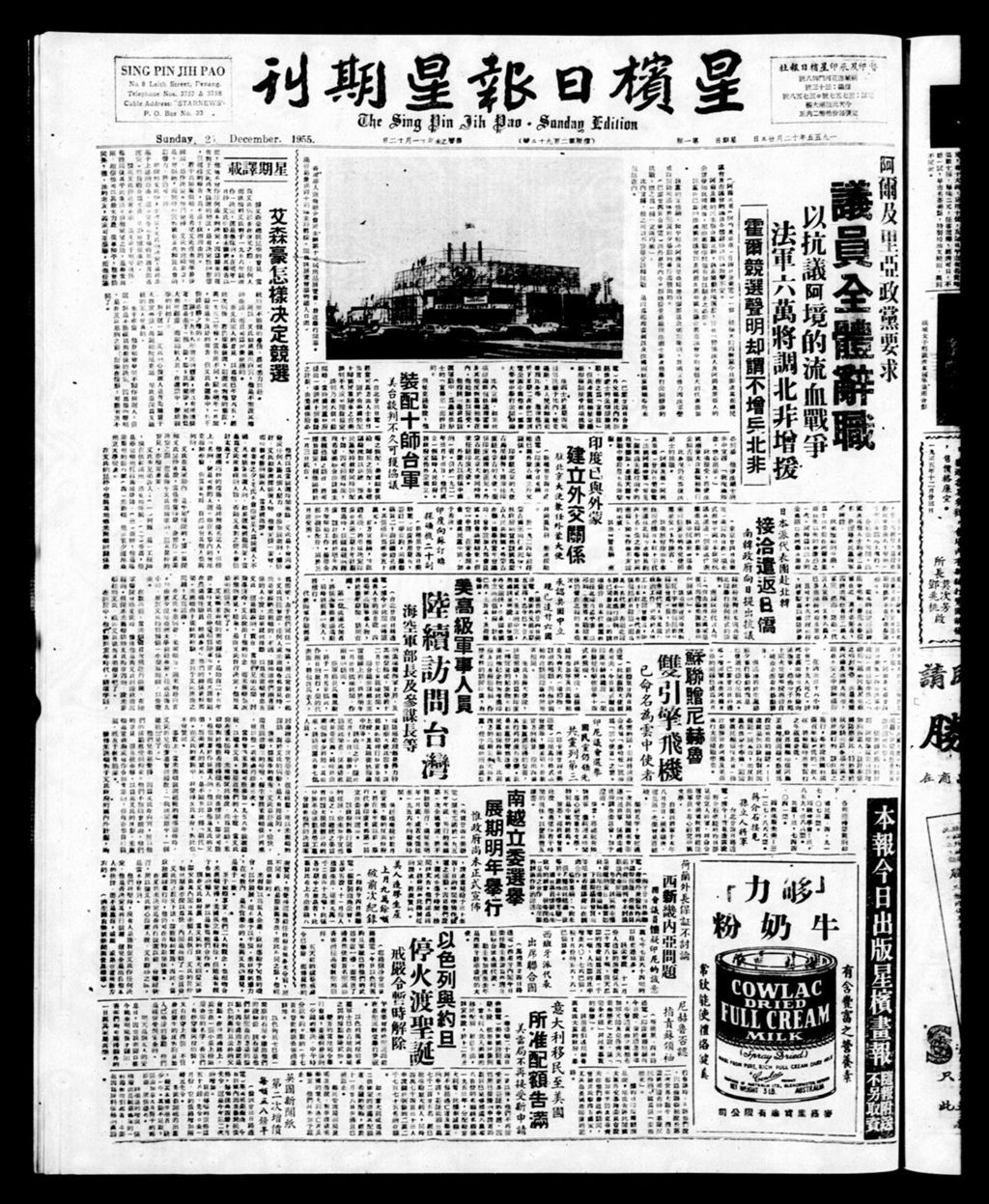 Miniature of 星槟日报  1955年12月25日