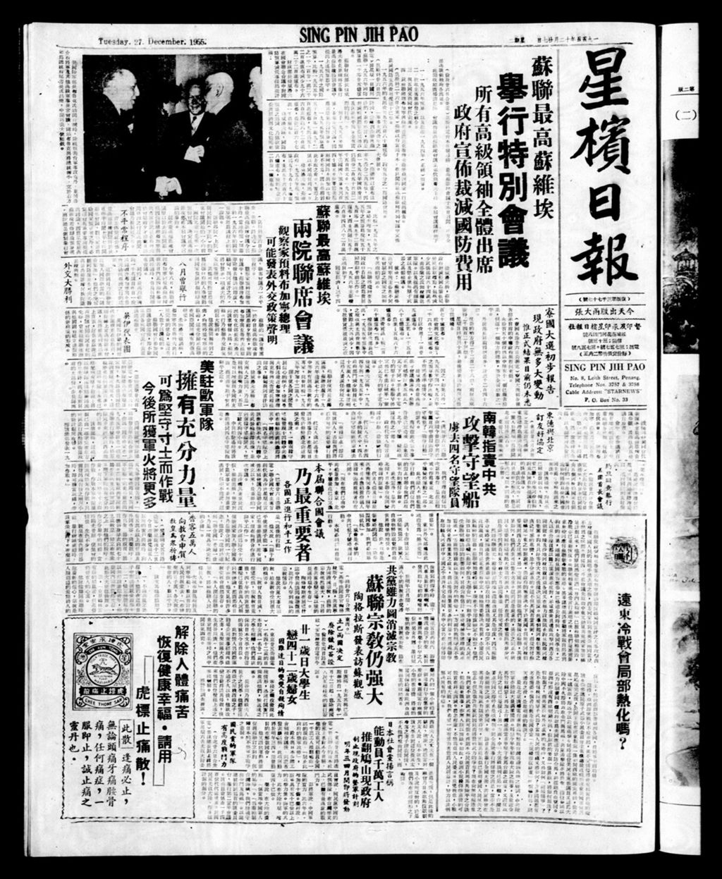 Miniature of 星槟日报  1955年12月27日