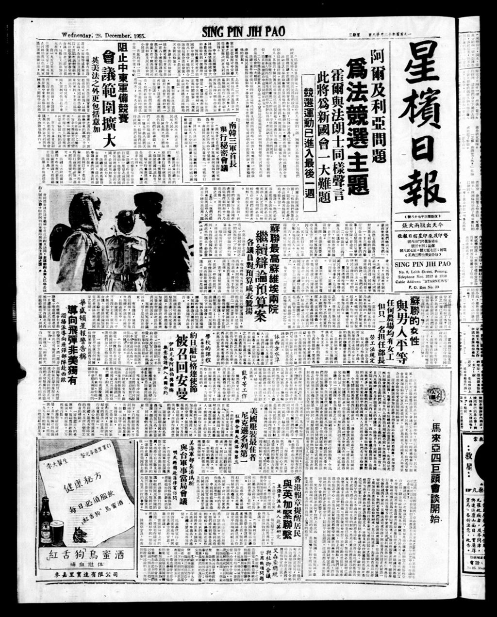 Miniature of 星槟日报  1955年12月28日