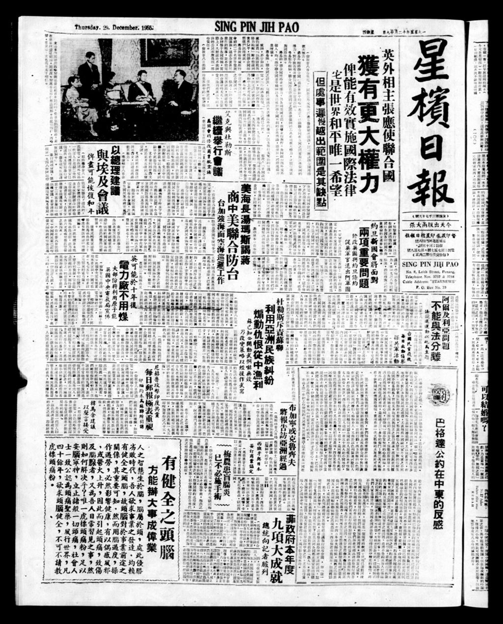 Miniature of 星槟日报  1955年12月29日