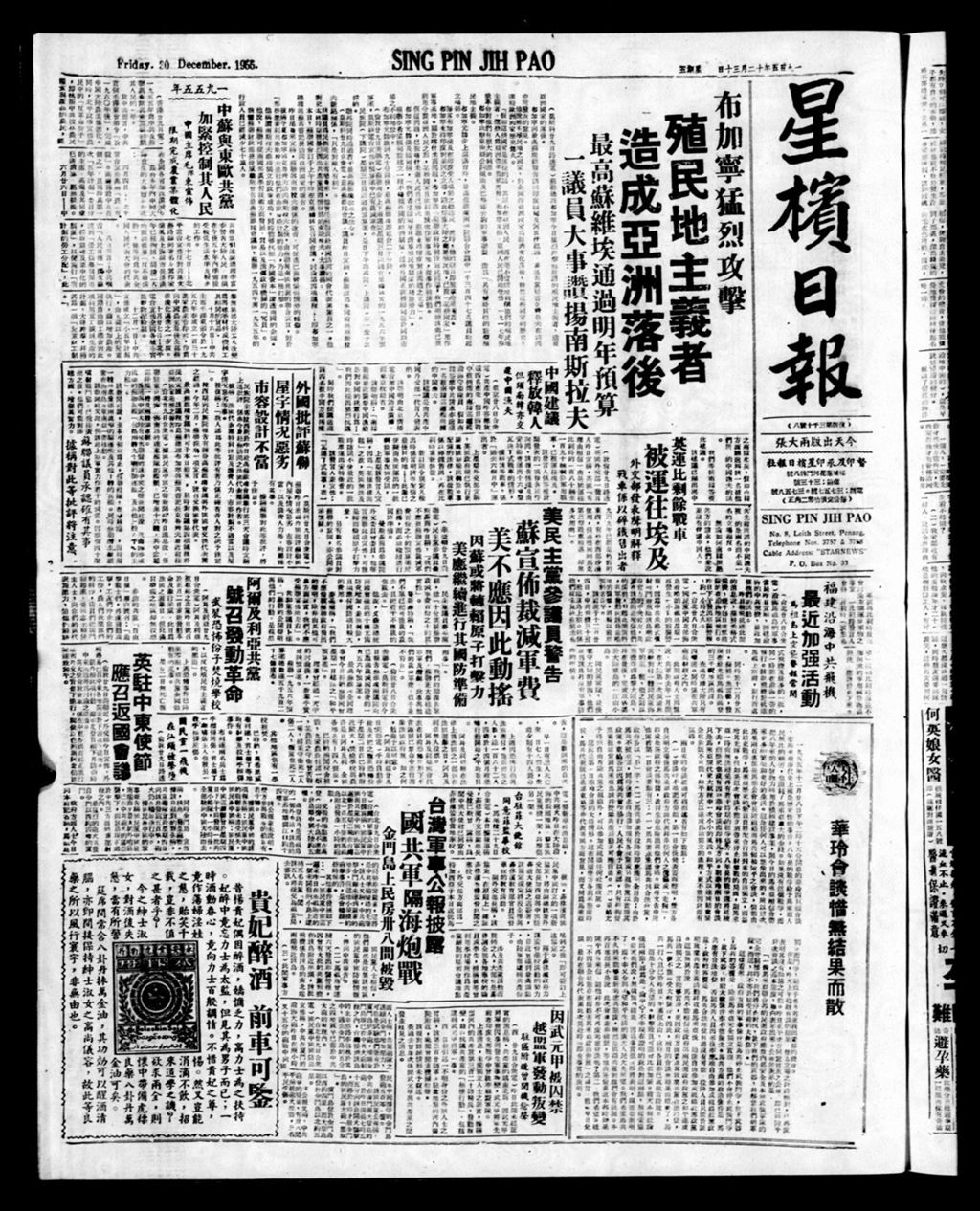 Miniature of 星槟日报  1955年12月30日